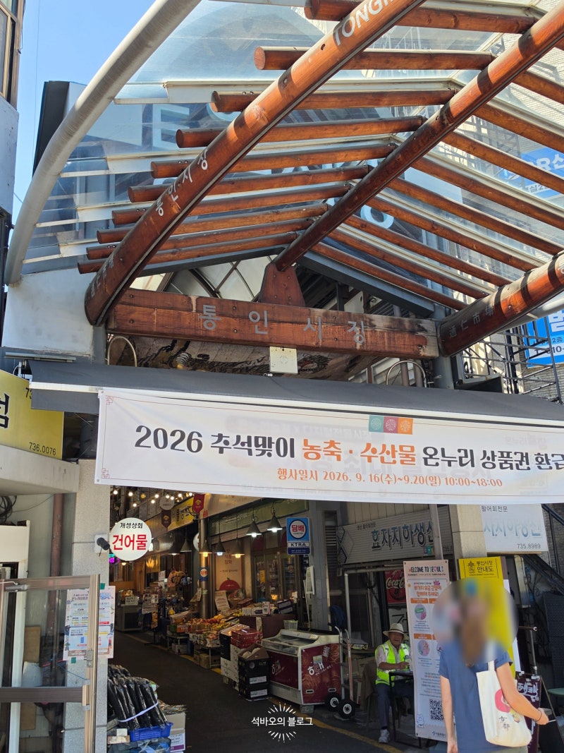 서울 종로 엽전도시락으로 유명한 통인시장 방문 후기