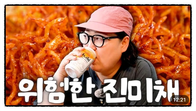 박준면 진미채무침 레시피!