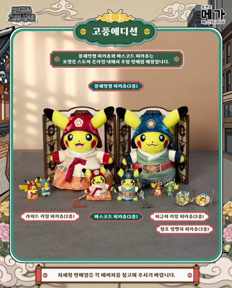 [포켓몬 고풍상점] 포켓몬 코리아 오리지널 고풍에디션 출시! 라인업 및 판매일정 안내(+가격....