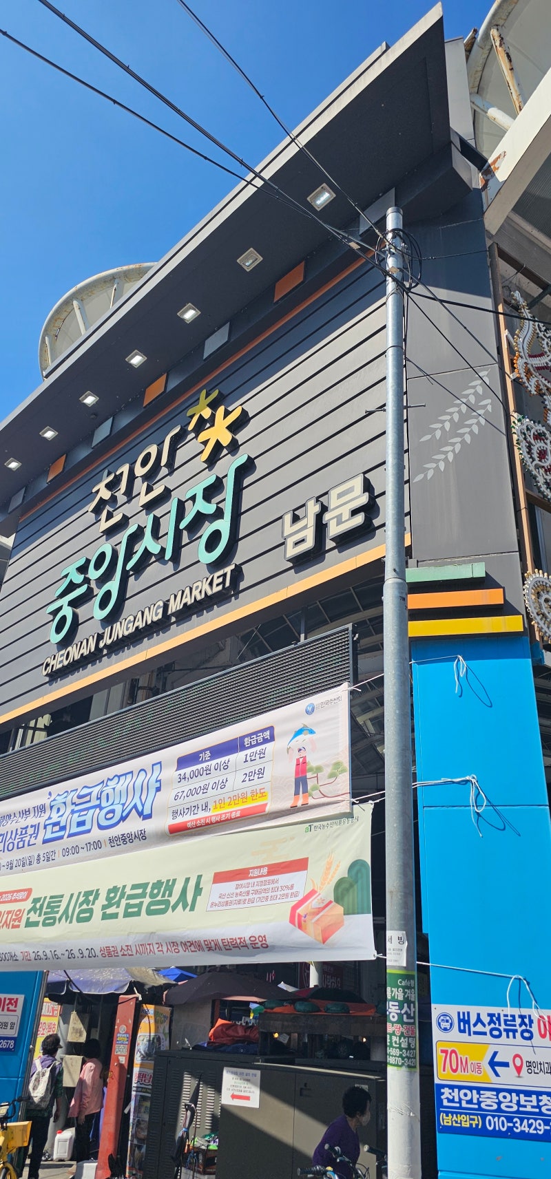 천안 중앙시장 직접 가보니… 100년 넘은 시장, 지금은 어떤 모습일까?｜천안 가볼 만한 곳