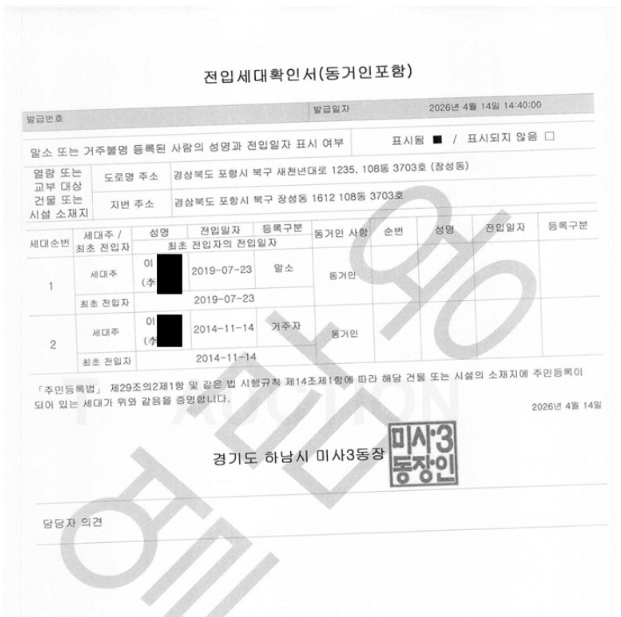 포항 북구 두산위브더제니스 아파트 경매 3억 6천만원대 2025타경3929 사진 8