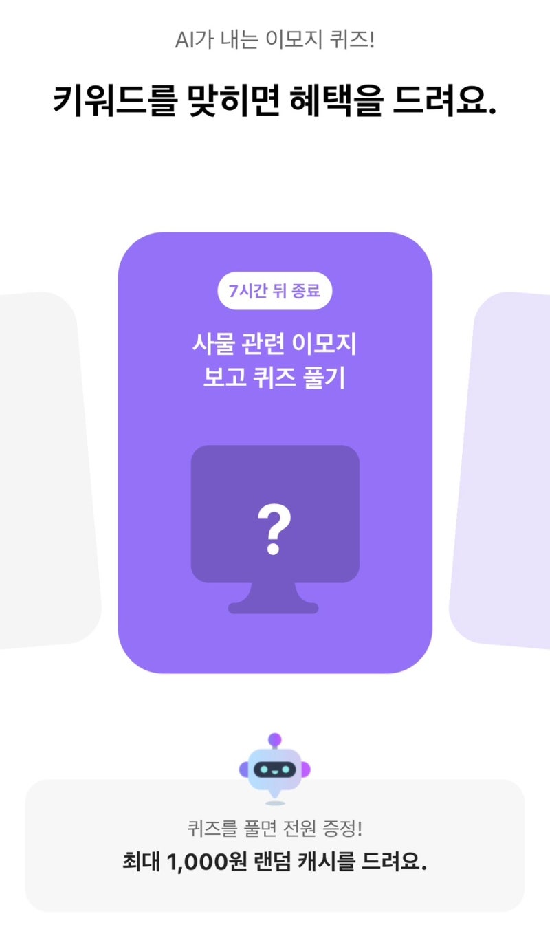 ️ 2026년 9월 16일 오후 12시 카카오뱅크 AI가 내는 이모지 퀴즈 정답