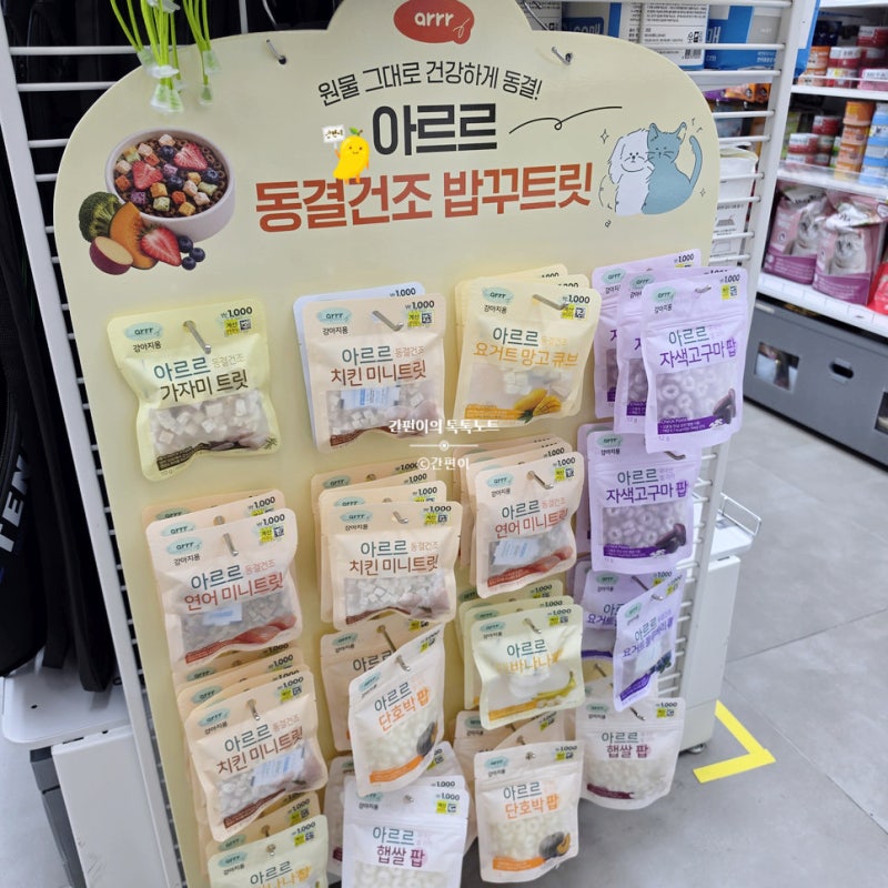 다이소 강아지 고양이 간식 추천 동결건조 트릿이 단돈 천 원?