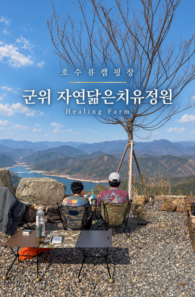 군위 자연닮은 치유정원, 자연닮은 치유농장 하늘사이트6번, 3번후기