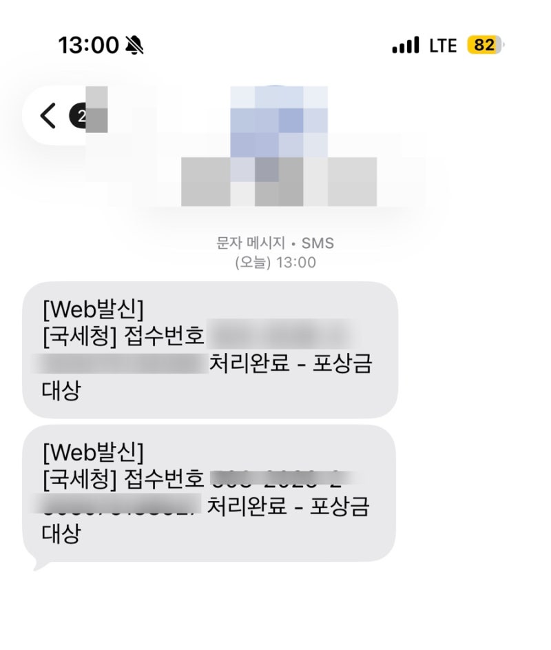 홈텍스 모바일에서 현금 영수증 미발급 신고 후 포상금 냐미(yummy!) 받는법 ! (부동산 복비 현....