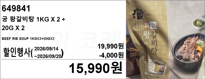 코스트코 추석맞이 9월 3주차 할인상품 정리! (9.14 ~ 9.20)