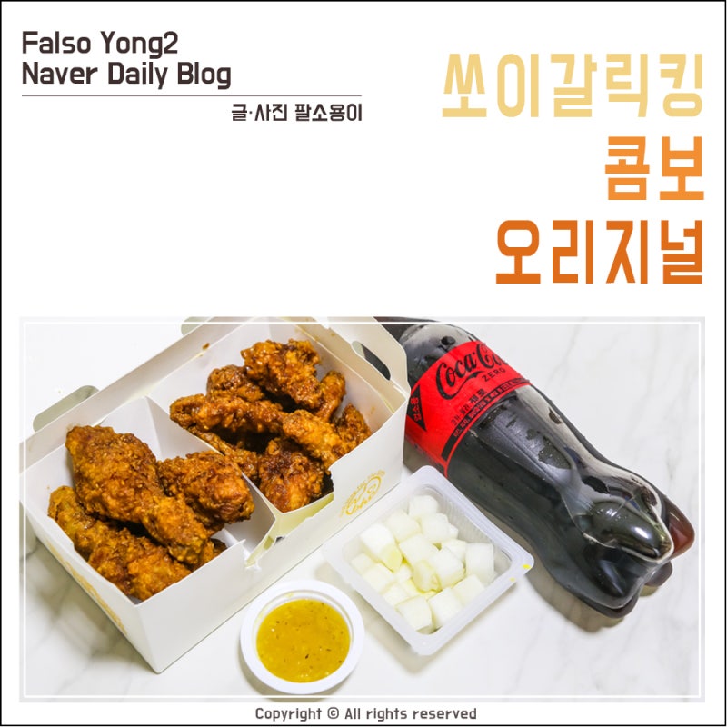 bhc 쏘이갈릭킹 허니 오리지널 비교 차이점 총정리