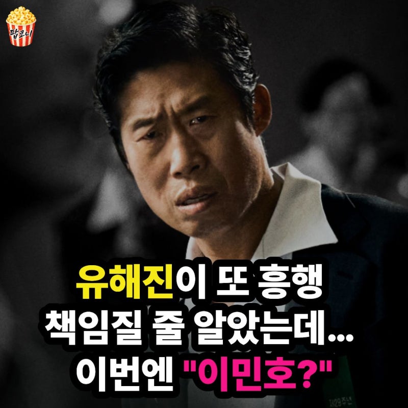 "왕사남"으로 1693만 대흥행한 유해진, 차기작도 벌써 예매율 1위라고?