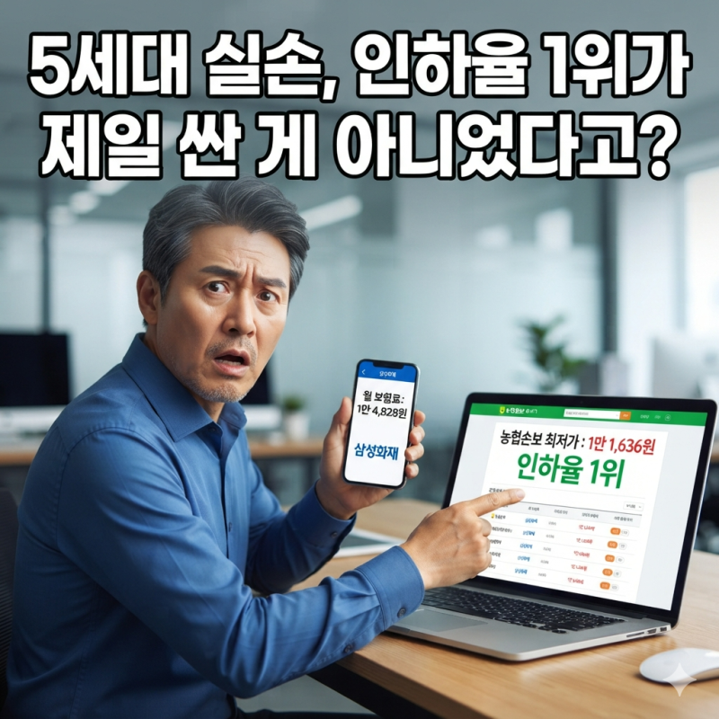 5세대 실손보험 제일 좋은 회사는?(5세대 실손보험 비교)