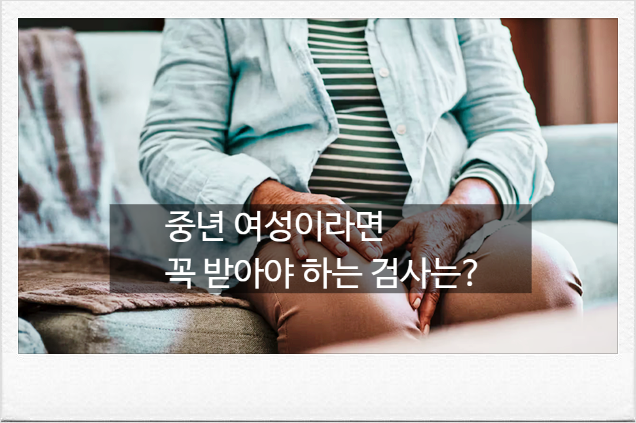[자궁내막암 증상] 폐경 후 부정출혈 그냥 방치하면 안 되는 이유, 자궁내막암 원인부터 최....