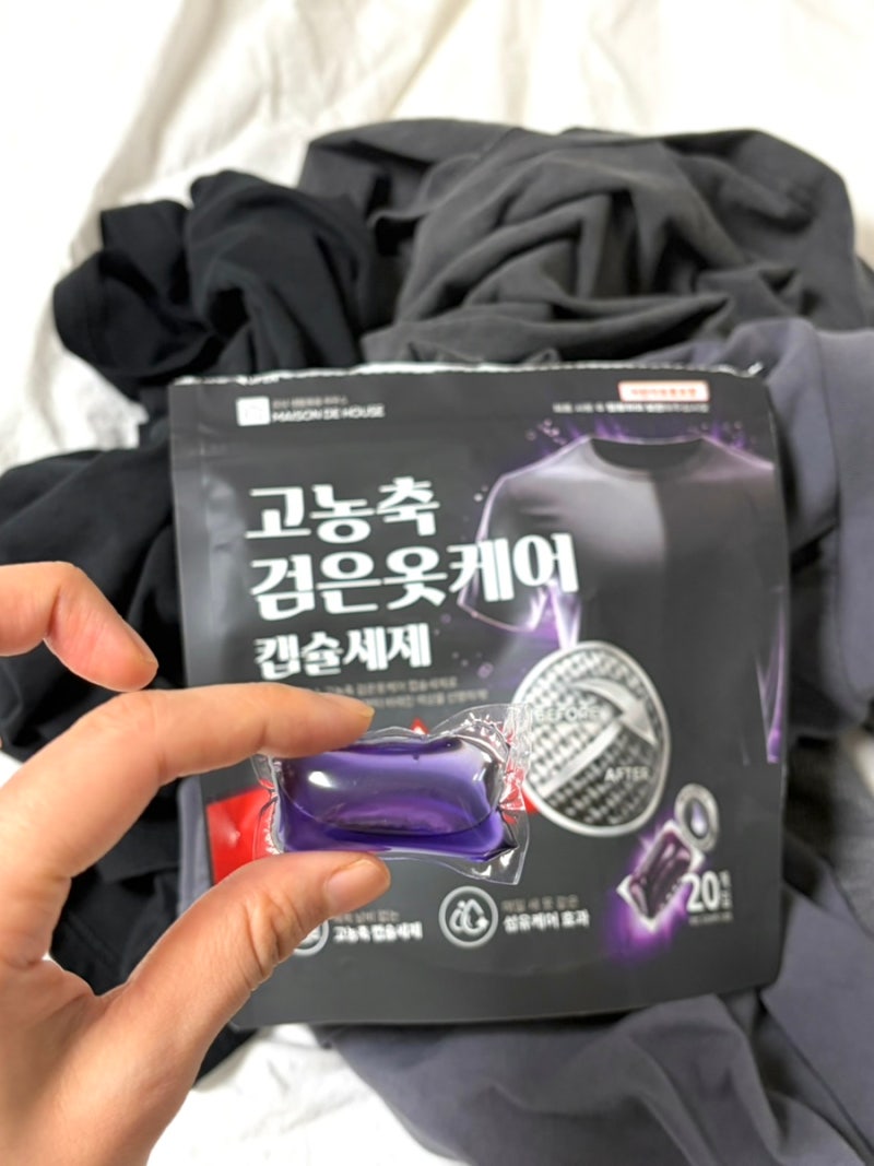 메종드하우스 검은옷세제 후기, 올인원캡슐세제 사용법