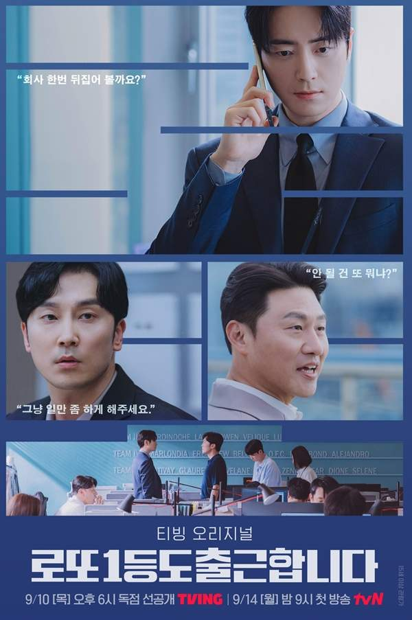 [리뷰] '로또 1등도 출근합니다' 1~2화 — 13억을 손에 쥐고도 출근하는 이유