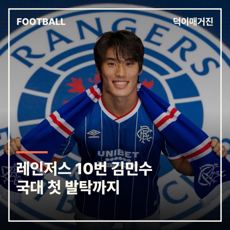 김민수, 160억원 이적→레인저스 10번…모레노호 첫 발탁