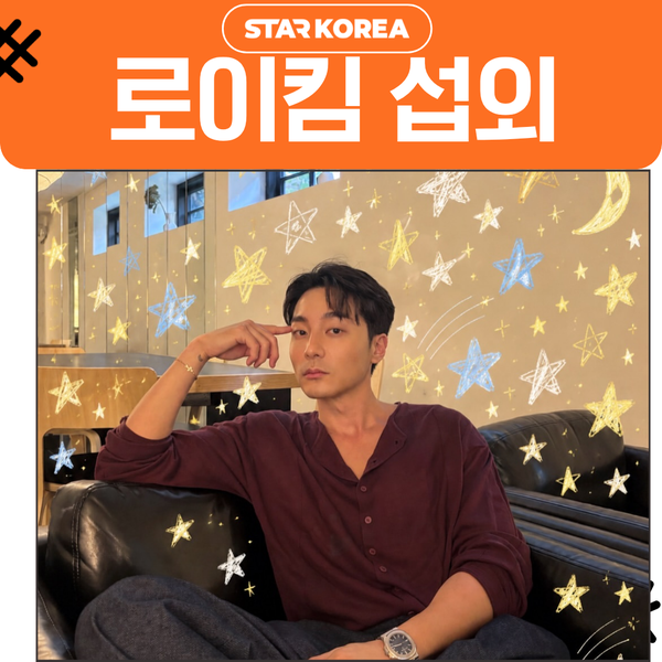 로이킴 섭외 봄봄봄으로 알려진 포크 가수