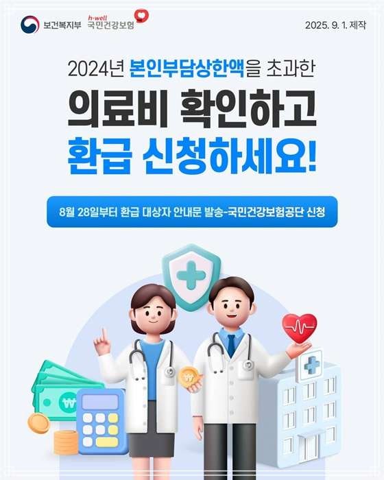 병원비 환급금 조회 신청 서비스 이용 방법(2026년 최신)
