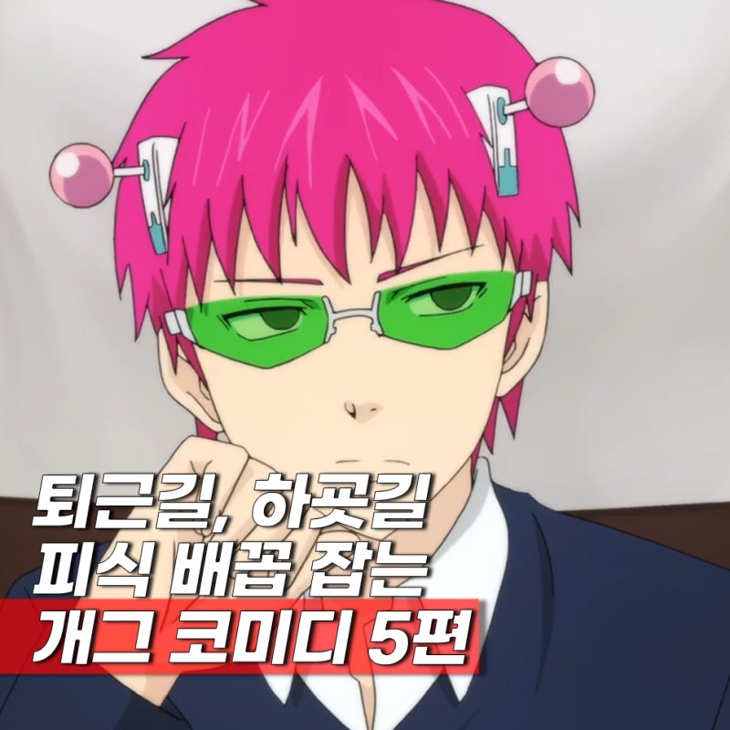 퇴근길에 볼만한 ott 애니메이션 추천 5선