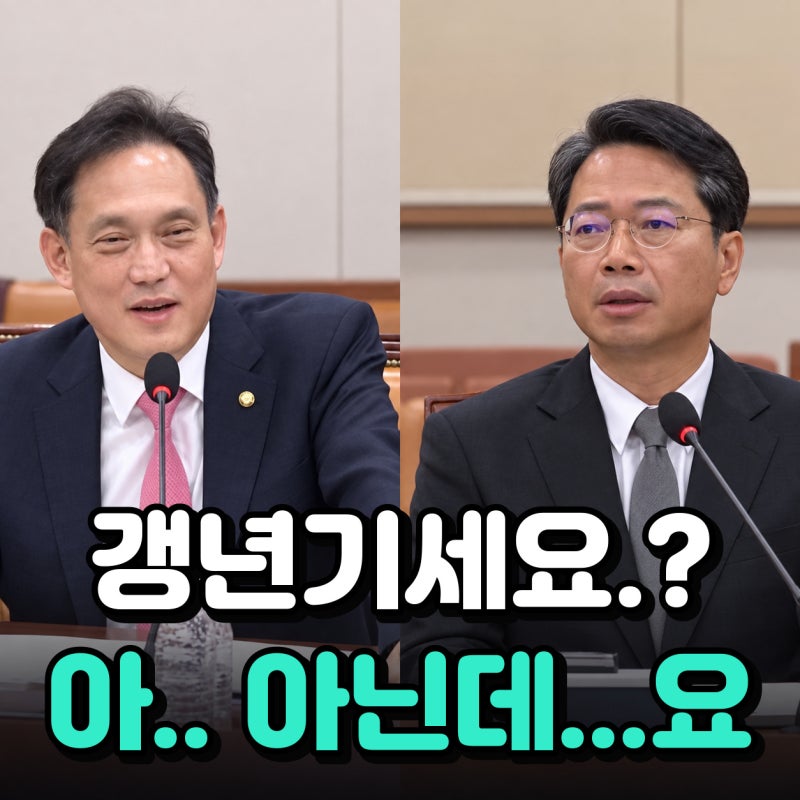 김태규 의원, “갱년기세요?” 김승원 후보자 에게 던진 첫마디는 조롱이었다..