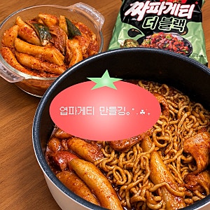 엽파게티 레시피｜요즘 핫한 엽파게티(엽떡+짜파게티) 직접 만들어본 후기
