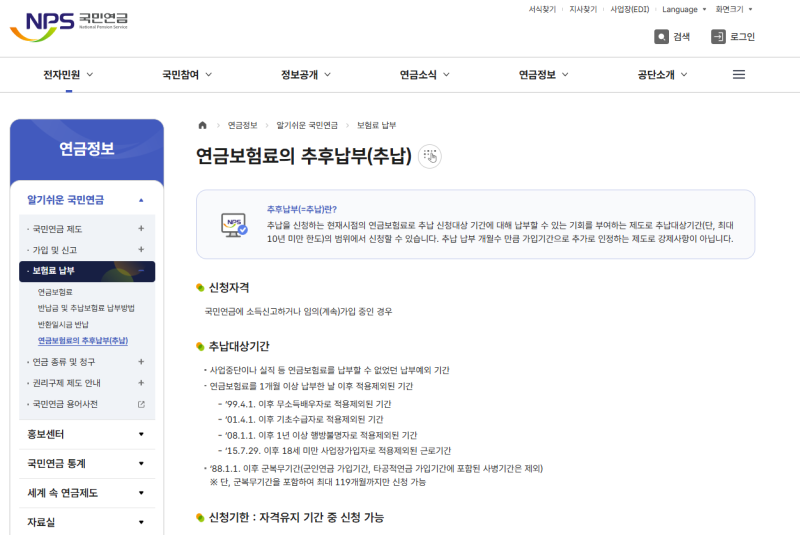 2026 국민연금 추납 조건, 신청 전 알아둘 계산법