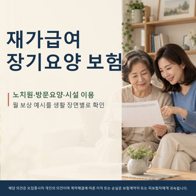 재가급여 보험, 노치원·방문요양 이용하면 얼마나 보상받나요
