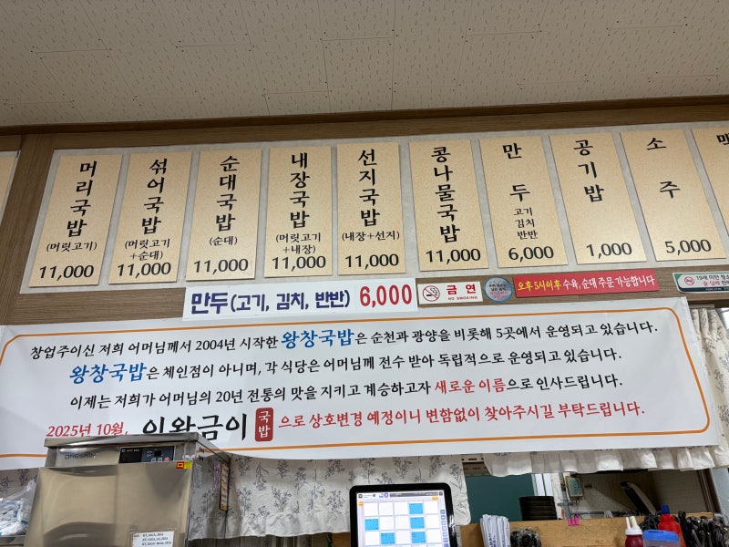 순천 국밥 맛집 이왕금이국밥 건더기 가득한 섞어국밥 솔직 후기