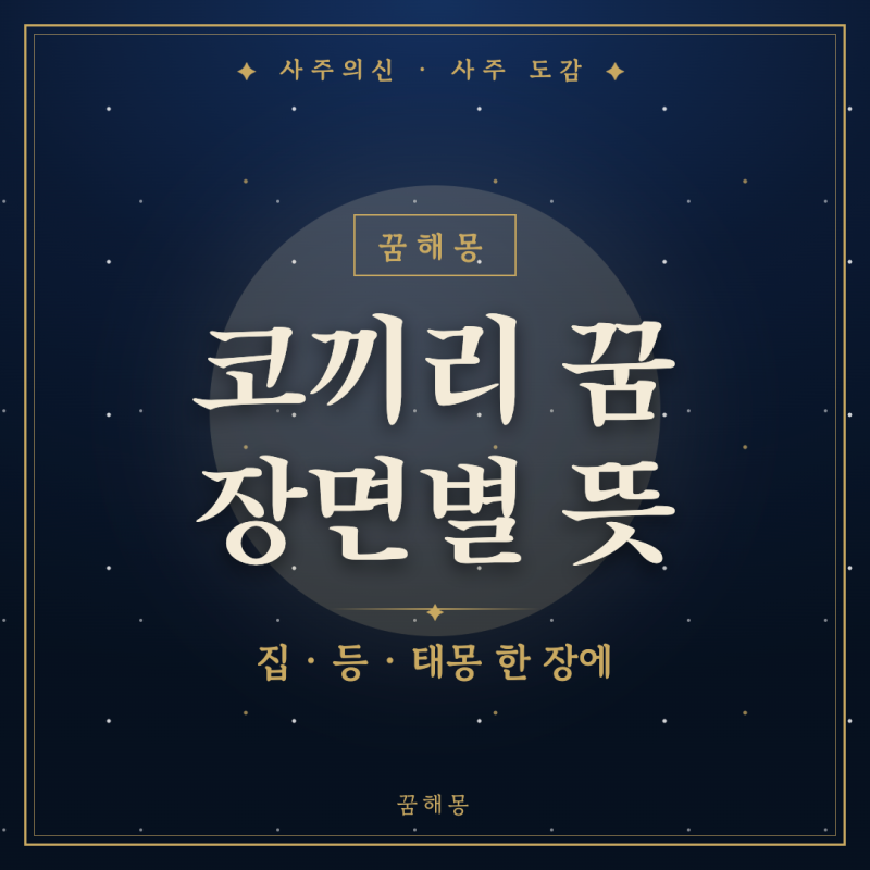 코끼리 꿈, 아침까지 그 발소리가 남았다면 장면별로 갈라 읽는 뜻