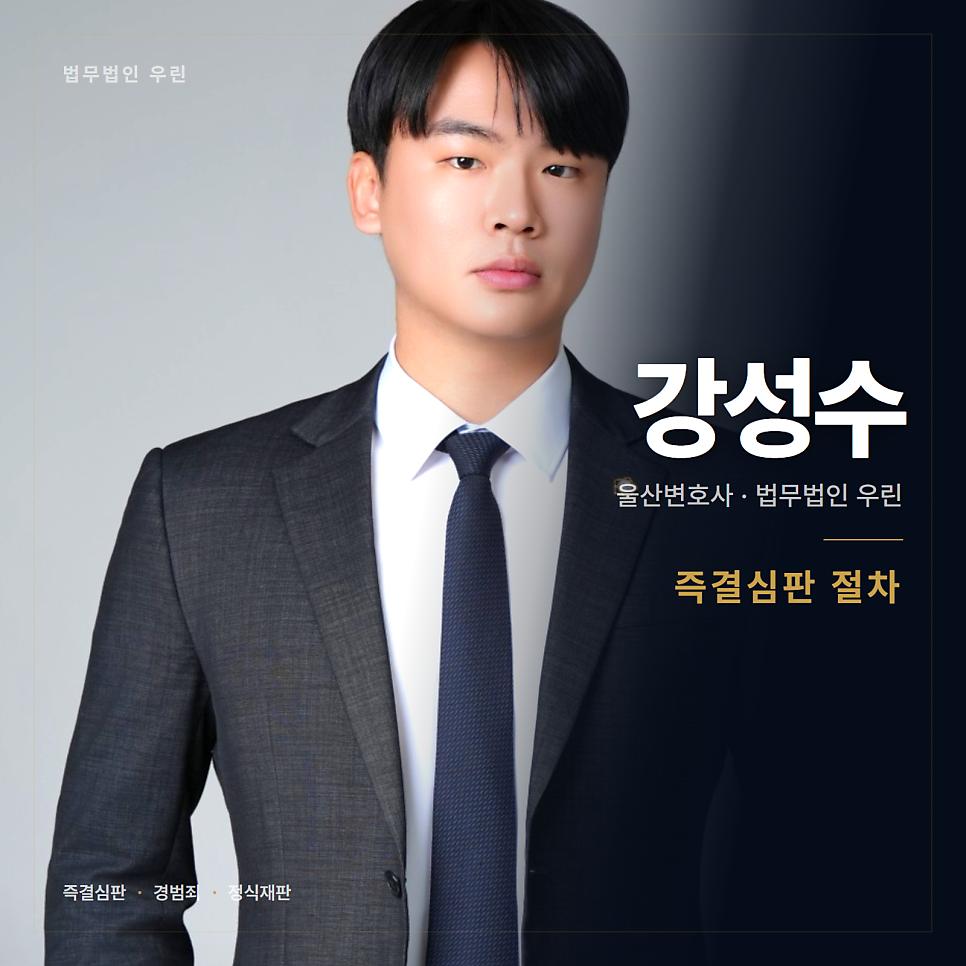 경범죄로 즉결심판에 넘겨졌을 때 알아 둘 것