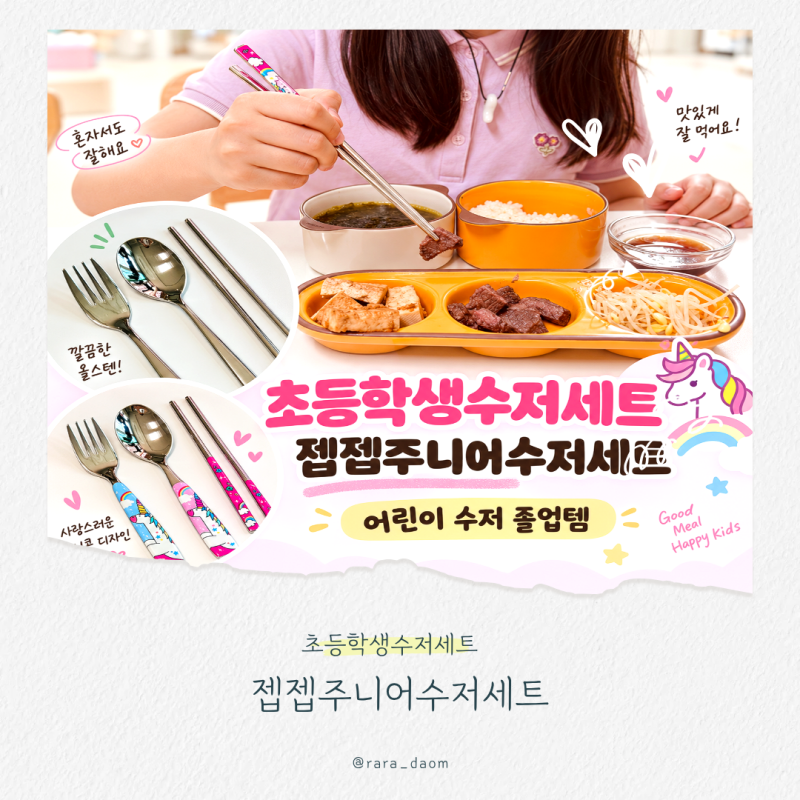 어린이 수저 졸업할 때, 초등학생수저세트 젭젭주니어수저세트