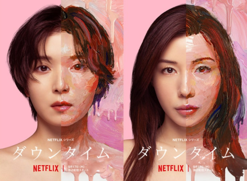 넷플릭스 일드 다운타임 기본정보 등장인물 줄거리 마츠오카 마유 나카 리이사