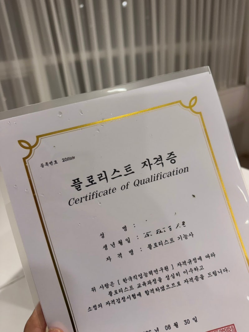 화훼장식기능사 필기 합격 후기 I 플로리스트 자격증 수령