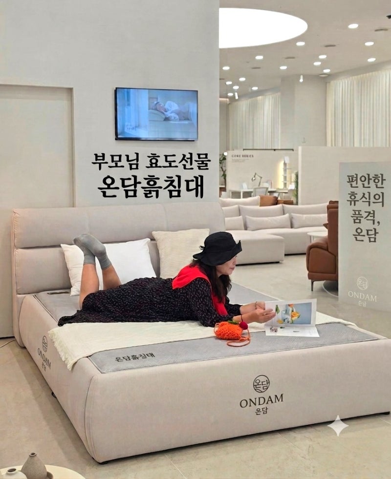 부모님 효도 선물 온담 흙침대 레이디가구 손니도로