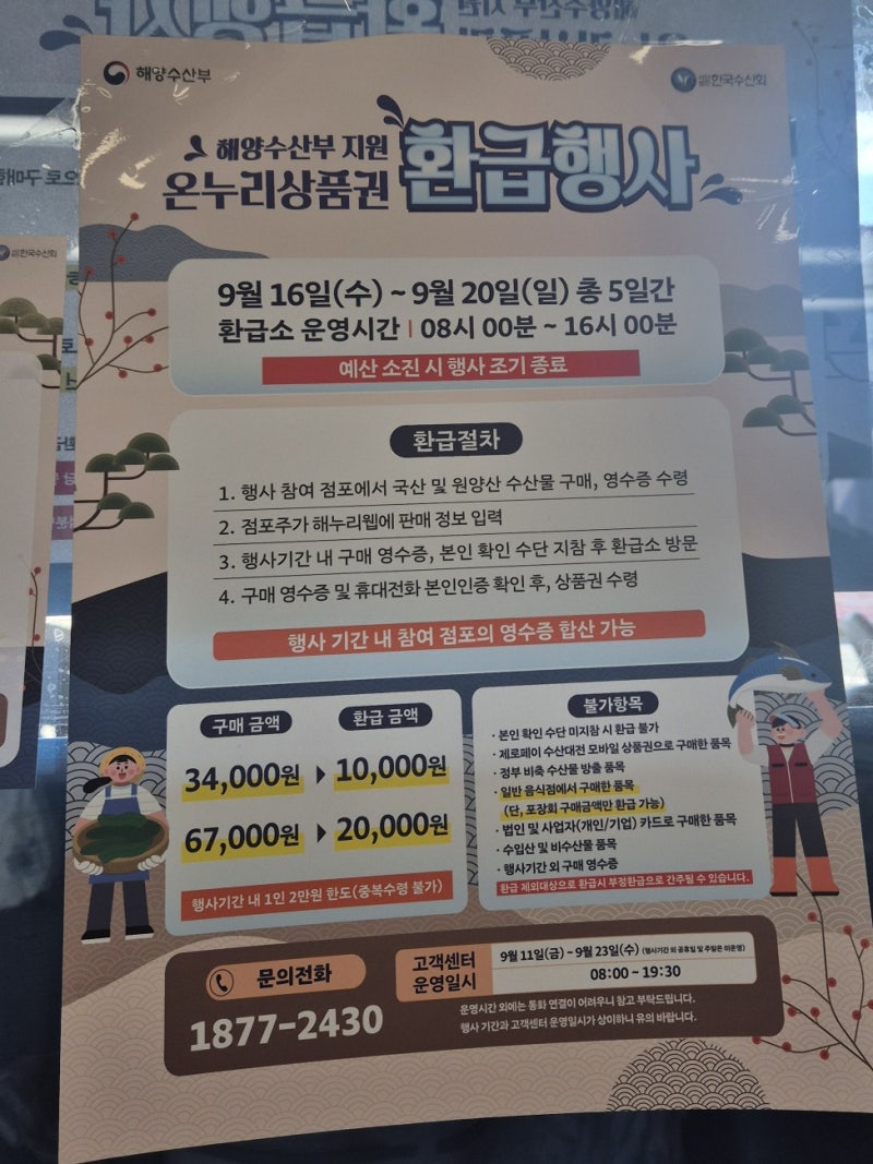 9/16~9/20 5일간 포항 죽도시장 온누리상품권 환급 행사 해요!!!