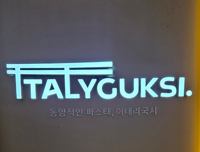 대전 둔산동 맛집｜이태리국시 대전 직장인 맛집 둔산동 파스타 추천