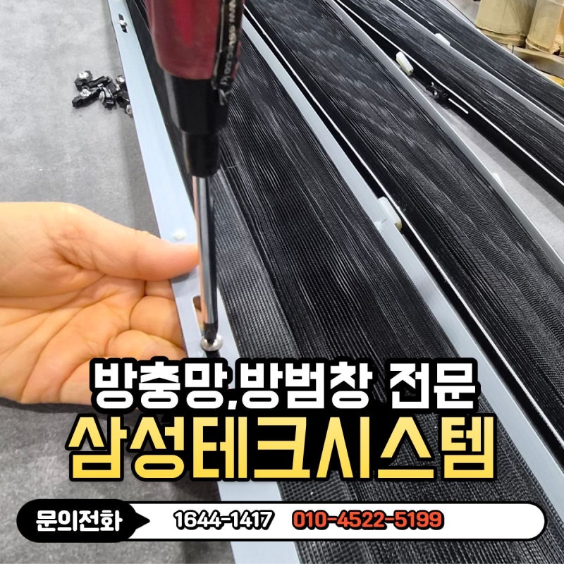 주름방충망,자바라방충망 제작공장 납품 및 전국설치