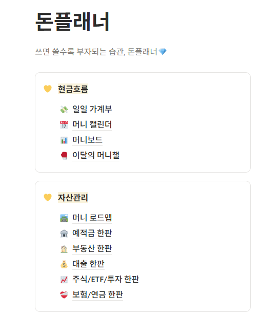 공여사들 돈플래너 가계부 쓰는 법 노션 어플 사용 후기