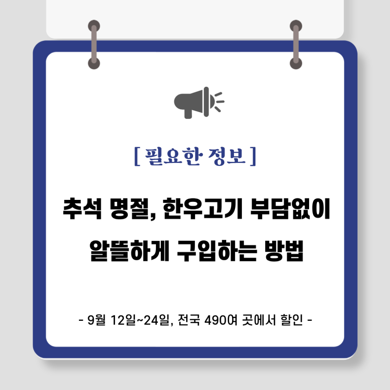 추석 명절, 한우고기 부담없이 알뜰하게 구입하는 방법