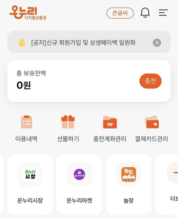 추석 온누리 상품권 사용 날짜와 할인율 구매 가능 기간은? 체크해 드릴게요!