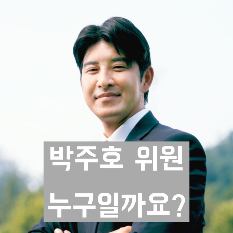 '축구선수 출신 SBS 해설위원' 박주호 학력 및 경력과 살아온 생애