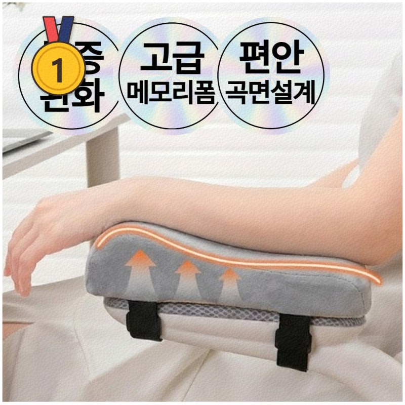 편안한 손목과 팔꿈치를 위한 쿠션 추천