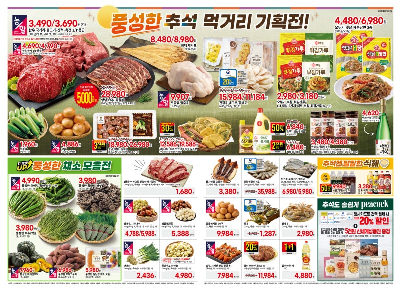[이마트 전단지] 26년 9월 셋째 주 이마트 세일 전단지 / 26년 9월 17일 ~ 20일 이마트 전단지 / 이....
