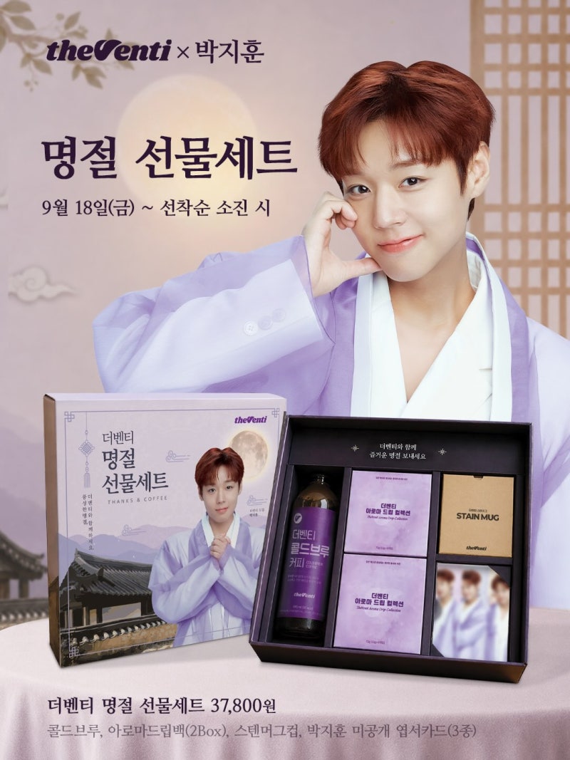 귀여움까지 챙긴 더벤티 박지훈 추석 선물세트 구성 소개와 구매 팁까지