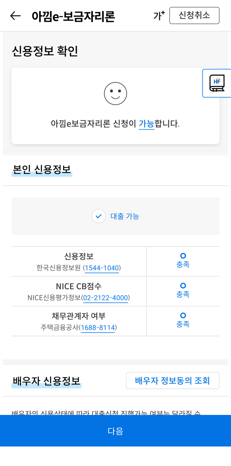 쀼) 아낌e보금자리론 신청 후기 (내집마련 ing … )