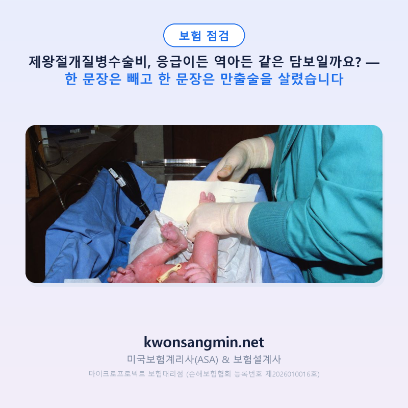 제왕절개질병수술비, 응급이든 역아든 같은 담보일까요? — 한 문장은 빼고 한 문장은 만출....