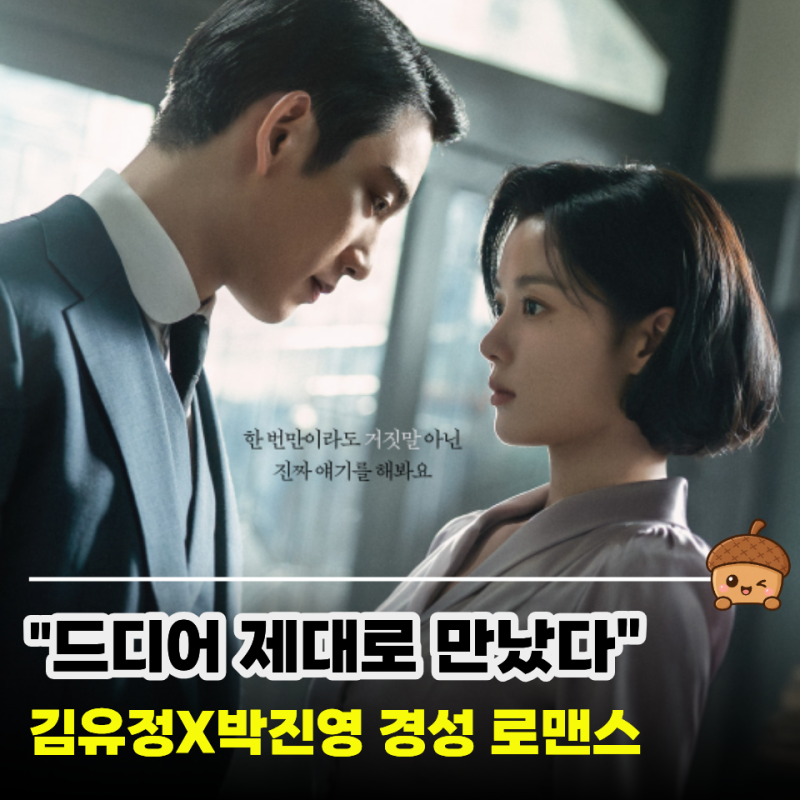 "10월 tvN 개 큰 기대작 나왔다" 김유정 박진영 100일의 거짓말, 공개된 줄거리 보니
