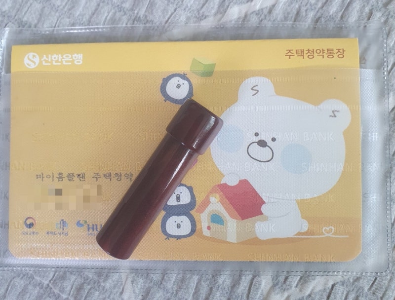 미성년자 주택청약통장, 직접 만들어봤어요｜필요서류,도장여부, 2만원바우처까지