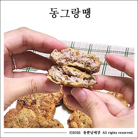 동그랑땡 레시피 추석 음식 쉽게 만들기