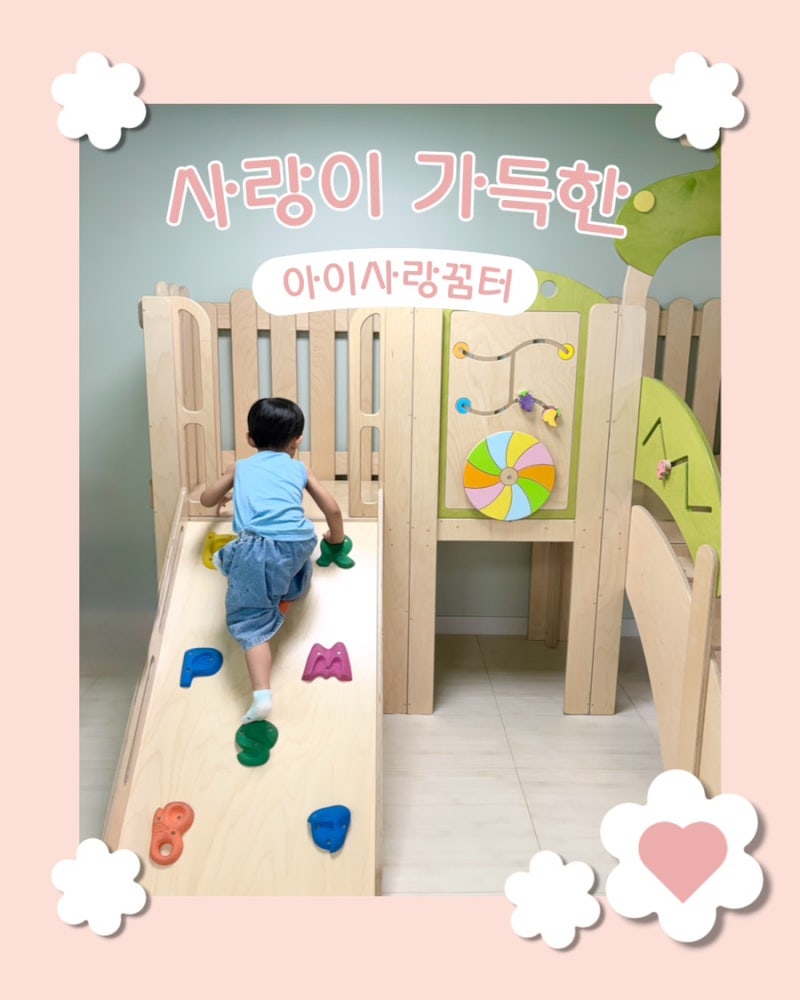 [인천 아이사랑꿈터 홍보단] 단돈 1,000원으로 즐기는 공동육아 실내놀이터! 이용법부터 솔직 ....