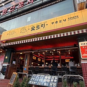 [수지구청 맛집]용인이자카야 맛집 숯토리 수지구청점
