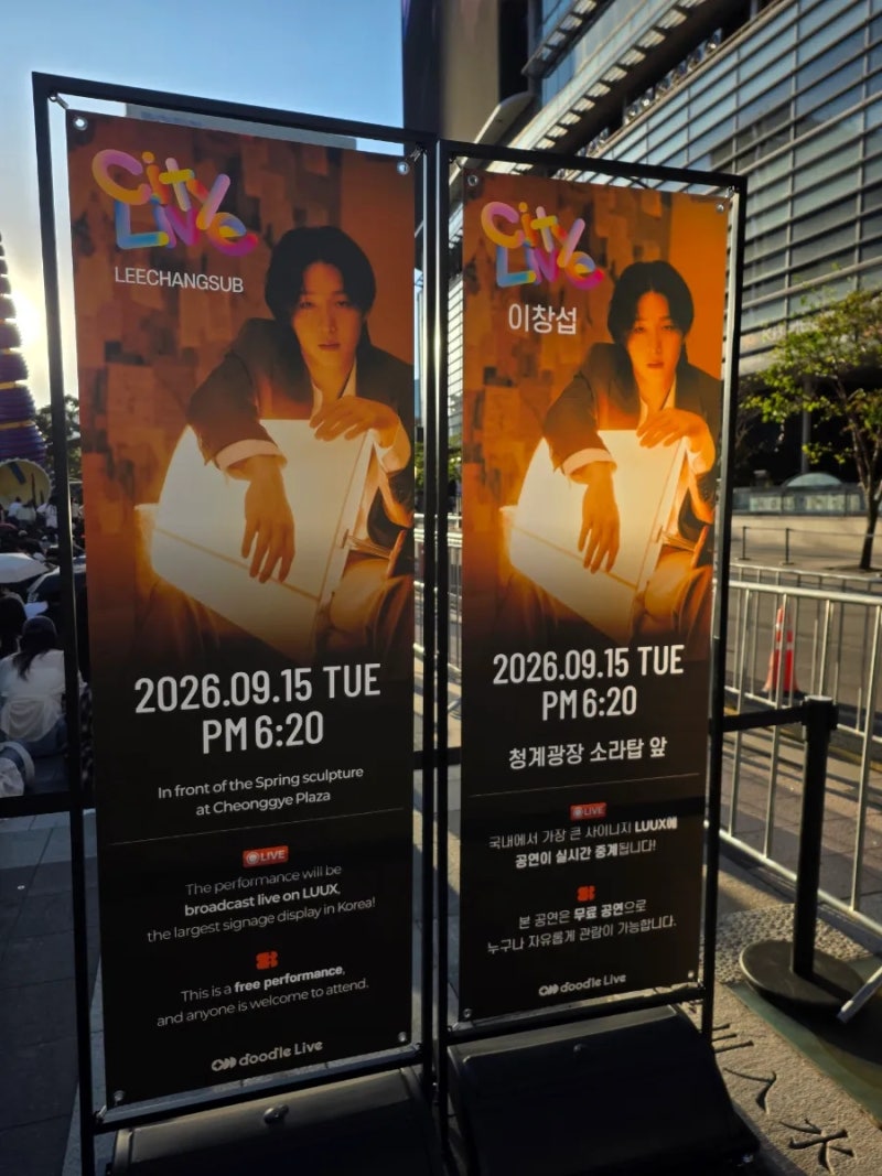 이창섭 두들라이브 무료 콘서트 솔직 후기! 인파 현황부터 신곡 최초 공개 반응까지