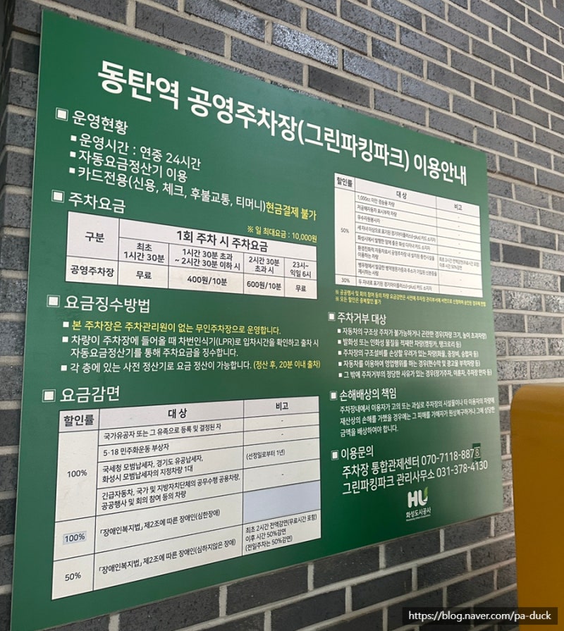 동탄역 공영주차장 무료주차 주차요금 동탄구청 민원여권과 다녀온 후기